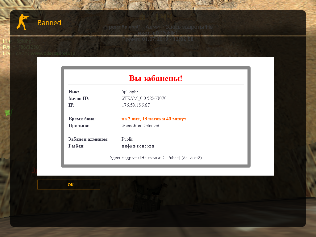 Банбан 6 полное прохождение. Бан в игре. Вы забанены. Бан ксс. Бан в КС 1.6.