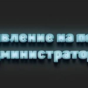 Подача заявок на пост Администратора!!! (DeathRun)
