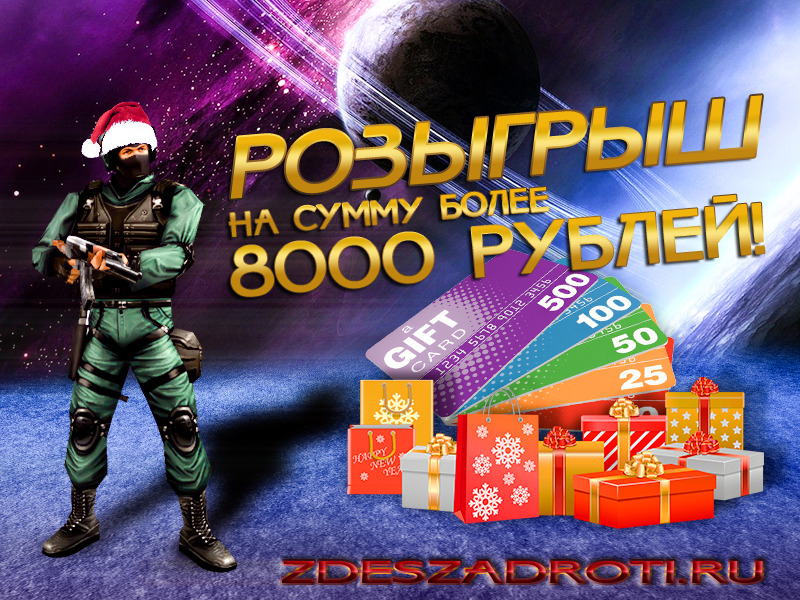 Новогодний розыгрыш 2020 года на сумму более 8000 рублей!