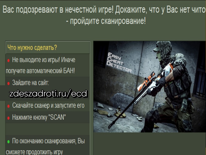 Проверка на читы